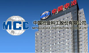 中國冶金科工股份有限公司應用案例