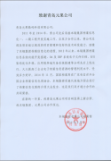 公司獲客戶好評，本鋼集團(tuán)送感謝信